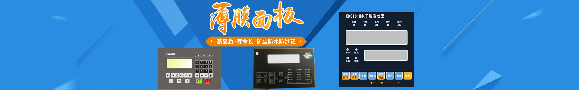 長沙科宏電子實業(yè)有限公司_長沙薄膜開關(guān)|PC面板價格|湖南薄膜面板