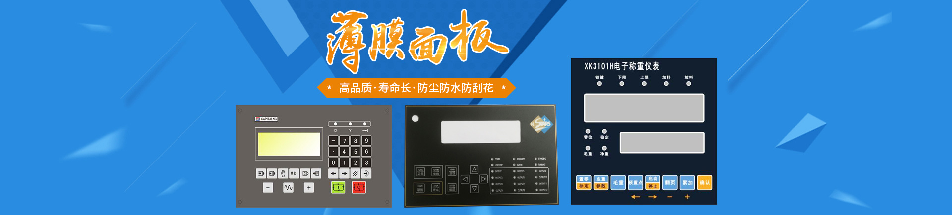 長(zhǎng)沙科宏電子實(shí)業(yè)有限公司_長(zhǎng)沙薄膜開(kāi)關(guān)|PC面板價(jià)格|湖南薄膜面板