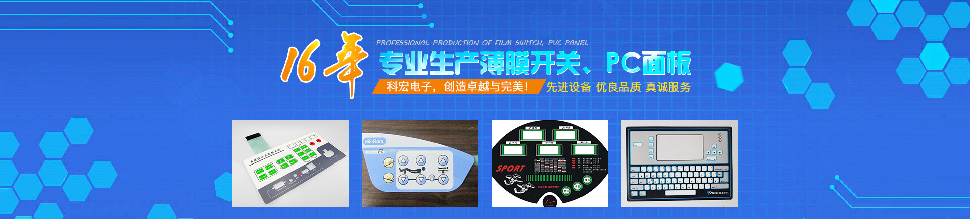 長(zhǎng)沙科宏電子實(shí)業(yè)有限公司_長(zhǎng)沙薄膜開(kāi)關(guān)|PC面板價(jià)格|湖南薄膜面板